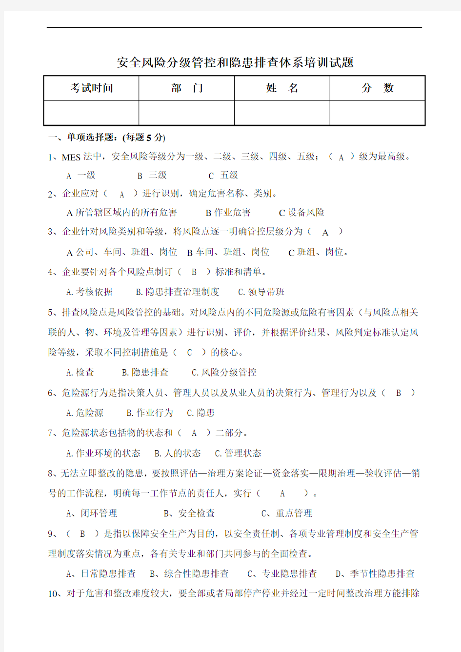 安全双体系教育试卷(答案).doc