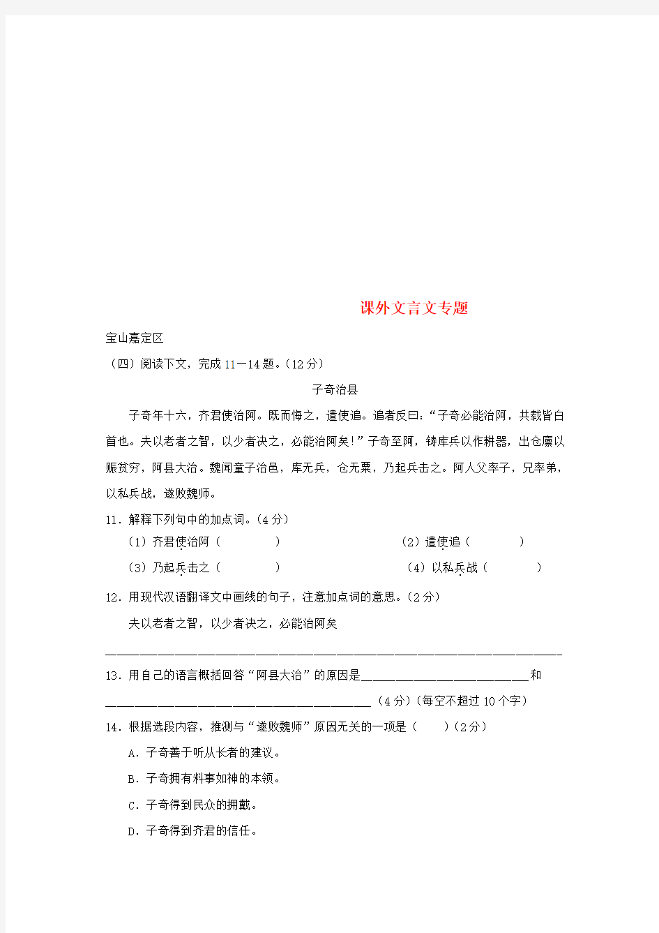 上海市15区2018年中考语文二模试卷分类汇编 课外文言文专题