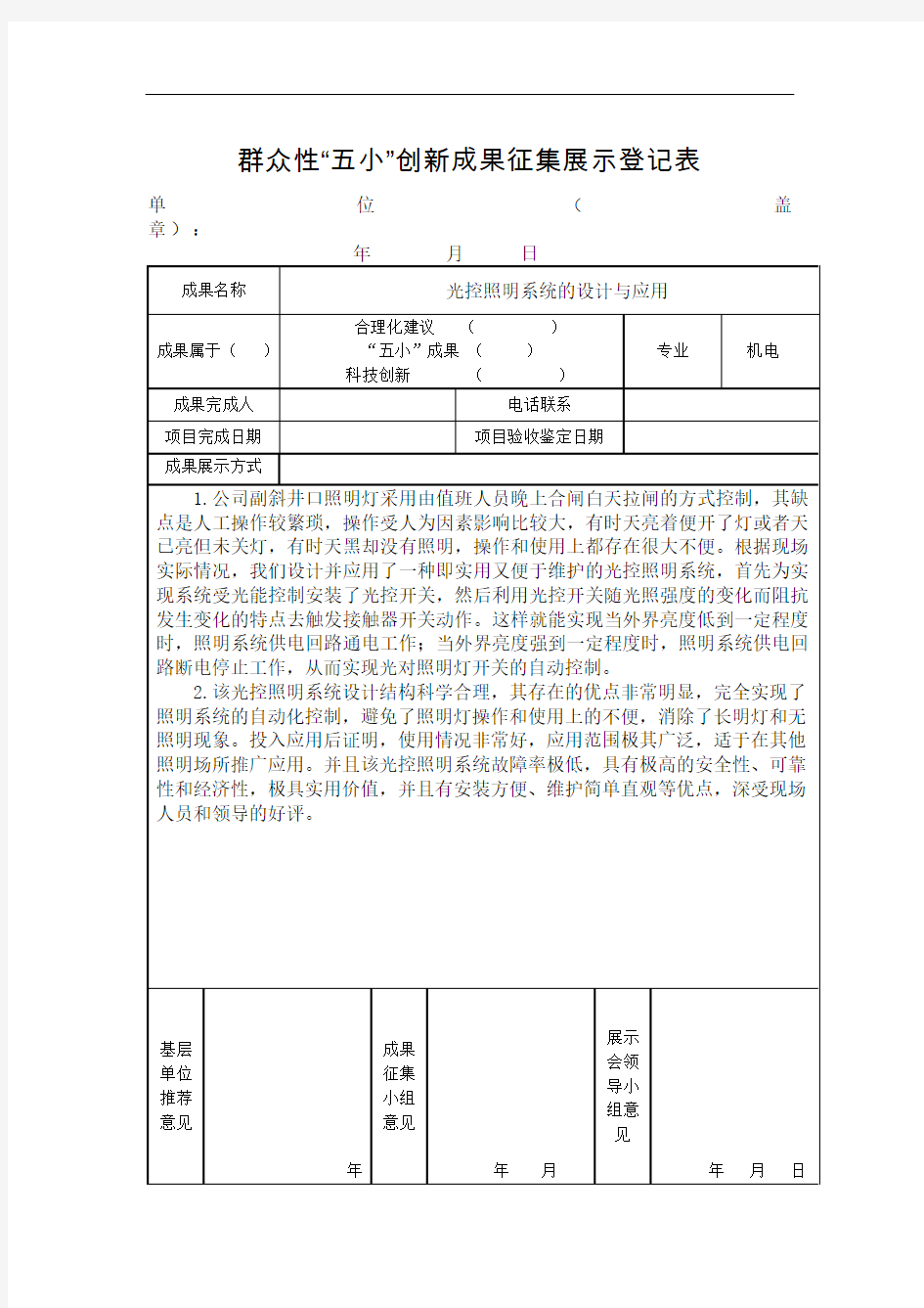 五小成果表格