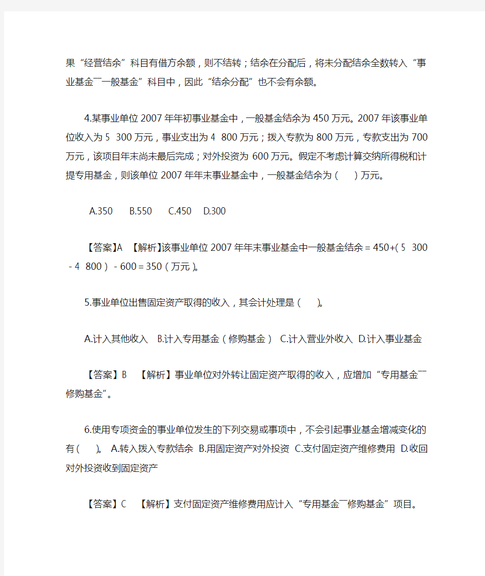 2019年天津事业单位招聘考试会计专业考试真题及答案