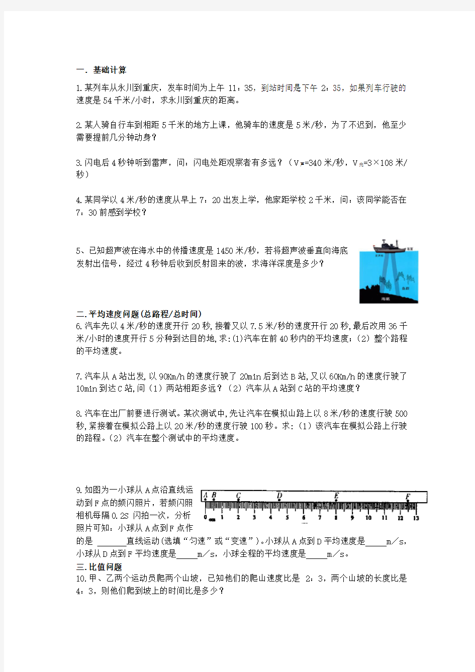 新人教版八年级物理平均速度专项练习题