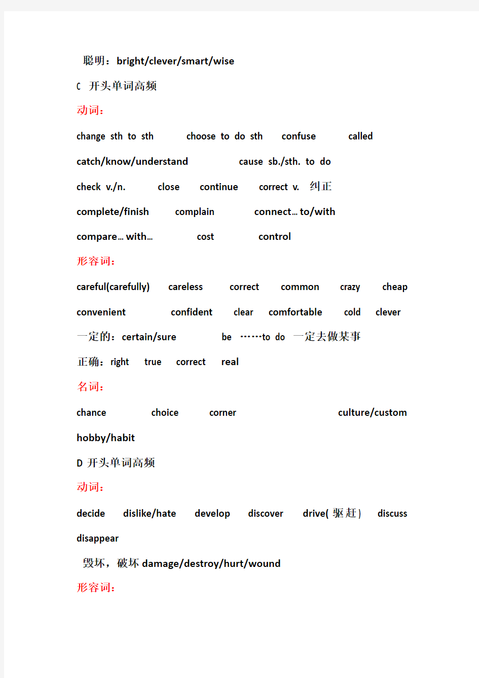 上海中考英语首字母高频词汇