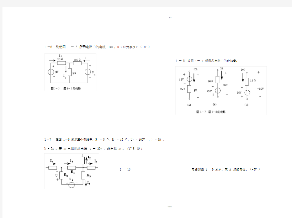 电工学复习题(有答案).doc