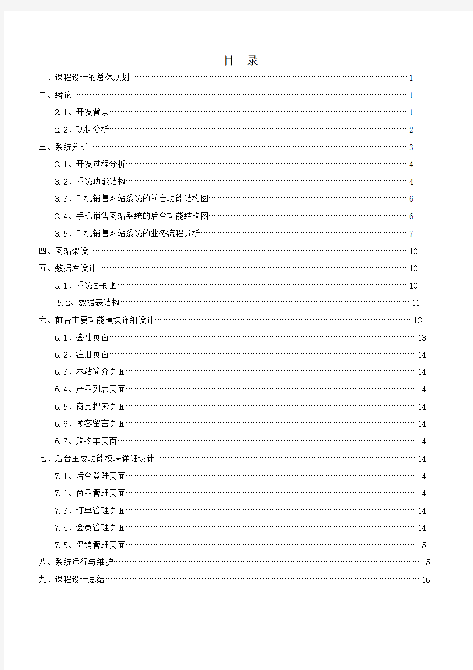 电子商务系统分析与设计报告.doc