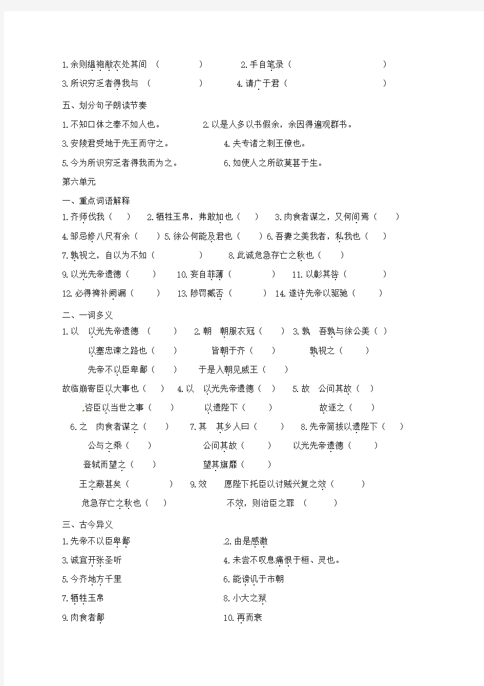 2019年部编人教版九年级下册语文文言文练习(含答案)
