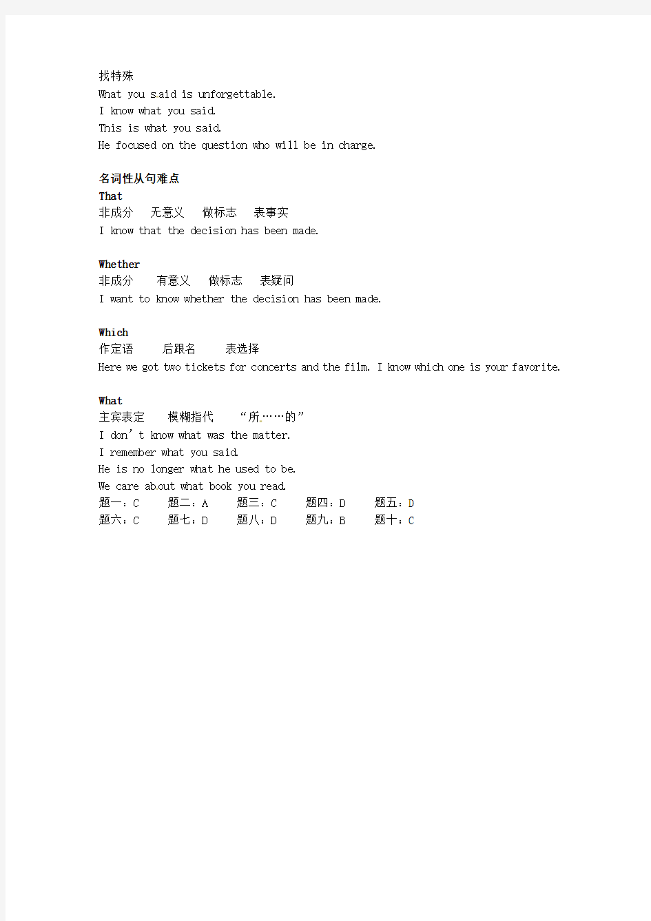 北京市2015届高考英语一轮复习第8讲名词性从句试题练习