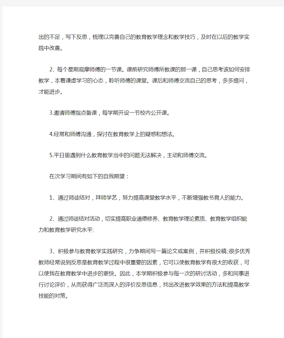 教师师徒结对心得体会3篇