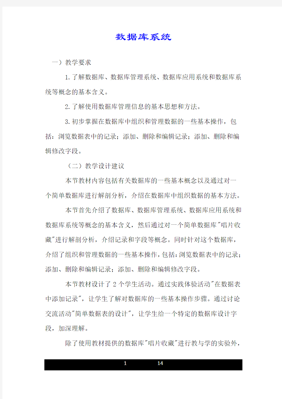 数据库系统.doc