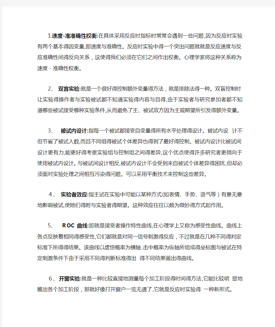 实验心理学重点总结