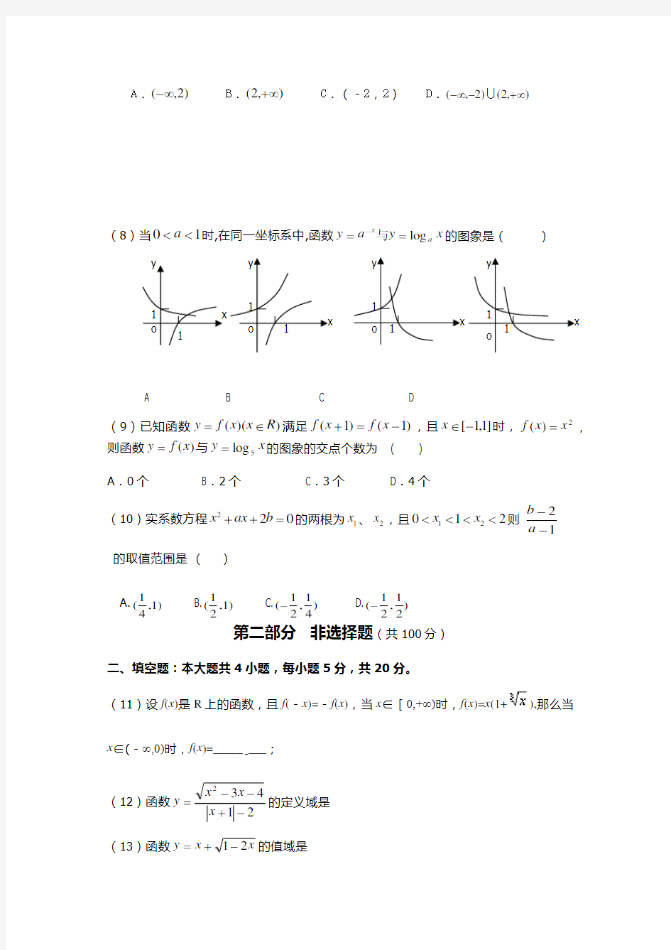 2016江西外语外贸职业学院数学单招测试题(附答案解析)