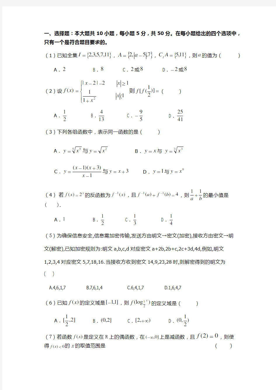 2016江西外语外贸职业学院数学单招测试题(附答案解析)