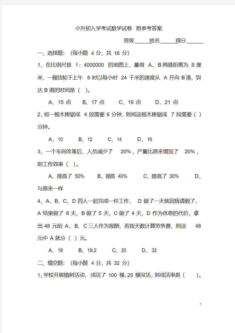 【2018最新】小升初入学考试数学试卷及答案(经典题型汇总)