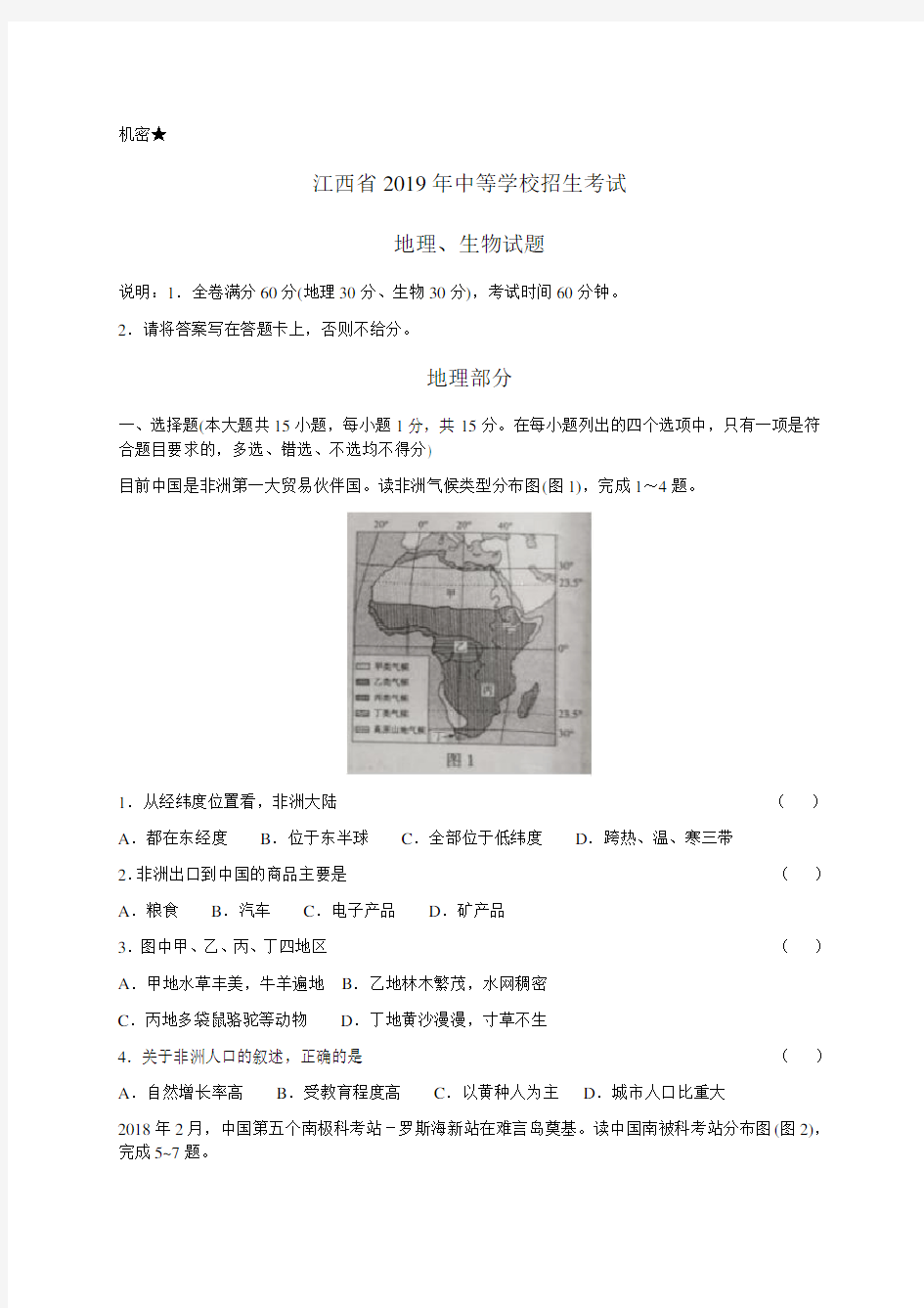 2019年江西省中考地理试卷(含答案)