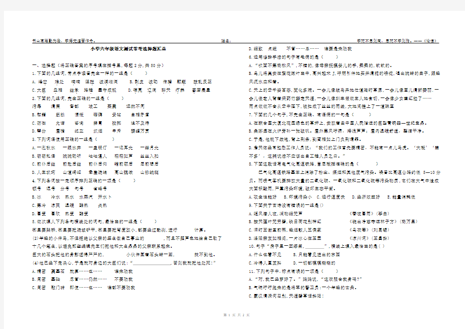 小学六年级语文测试常考选择题汇总