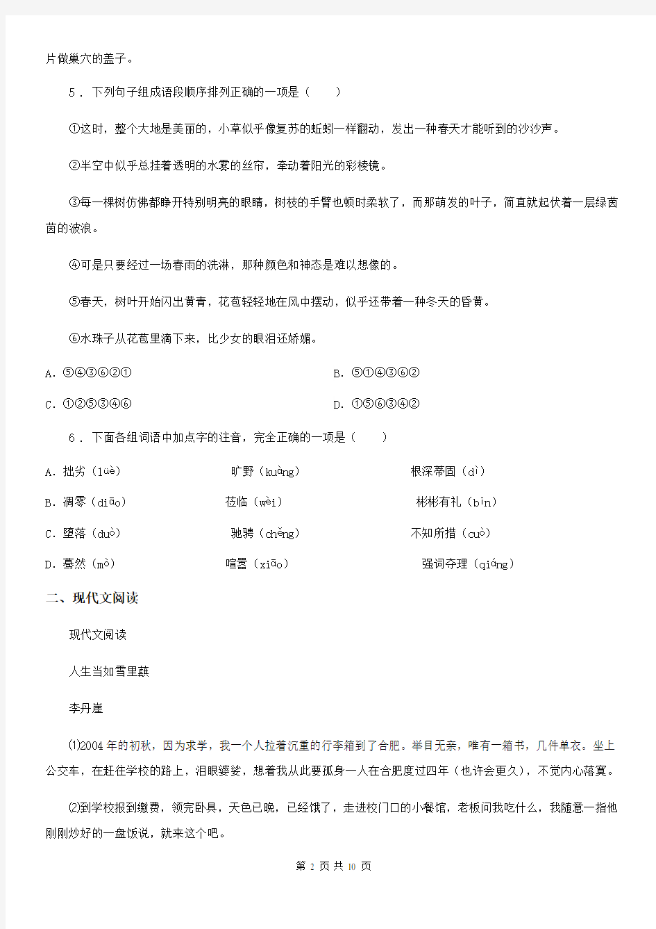 重庆市2020年(春秋版)八年级上学期期末语文试题B卷(模拟)