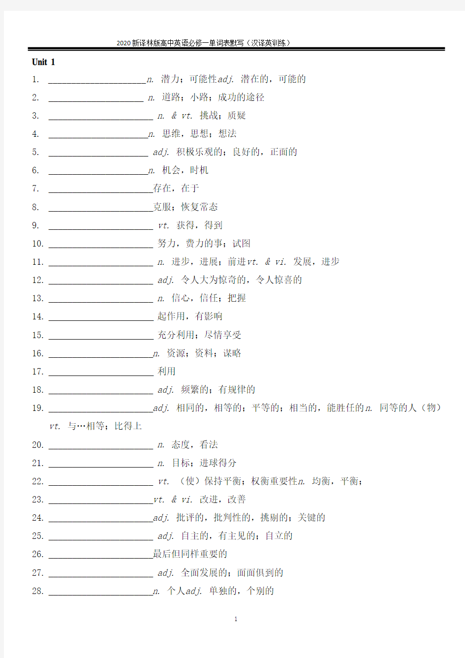 2020新译林版高中英语必修一单词表默写(Word打印)