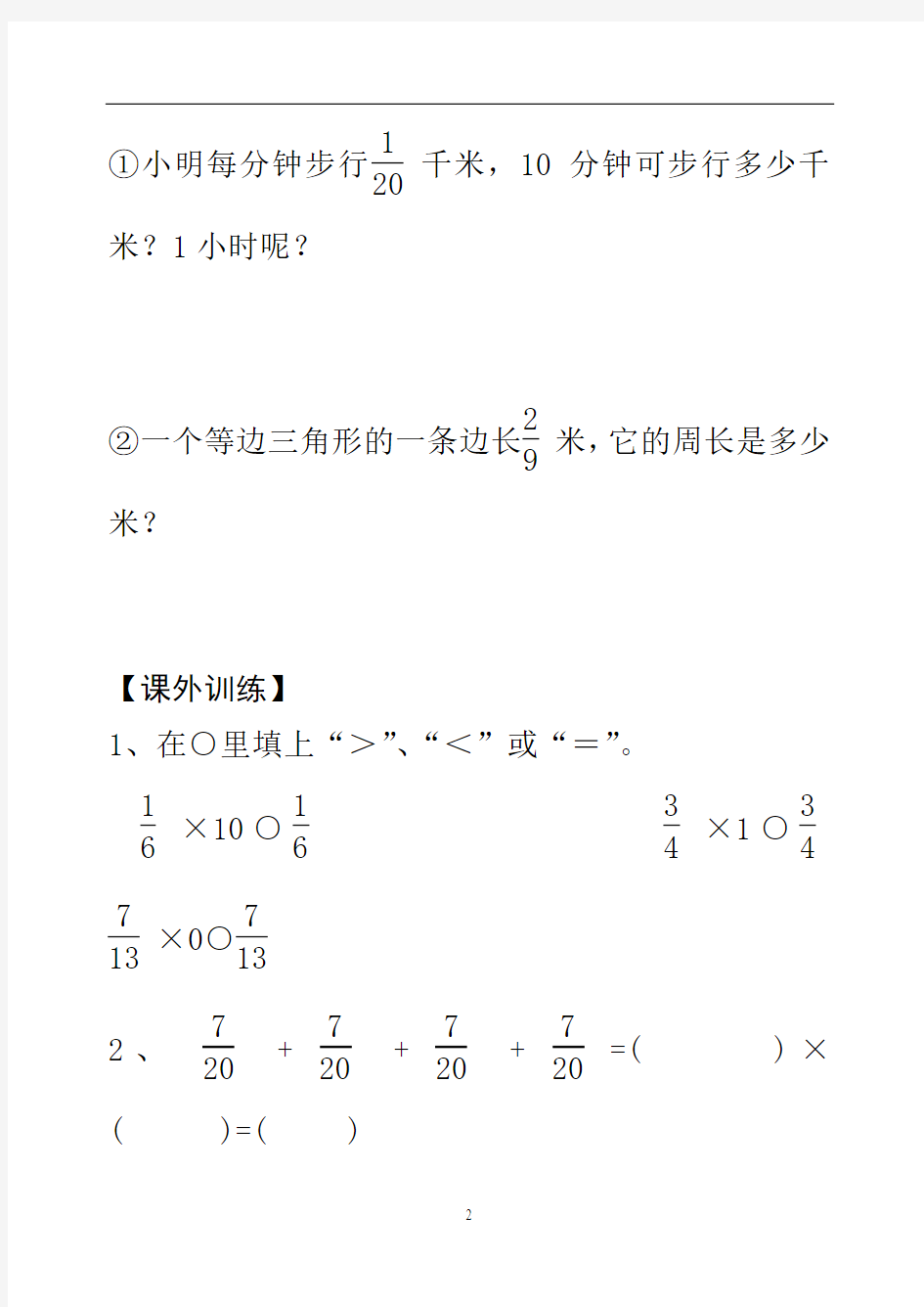 六年级数学上册分数除法