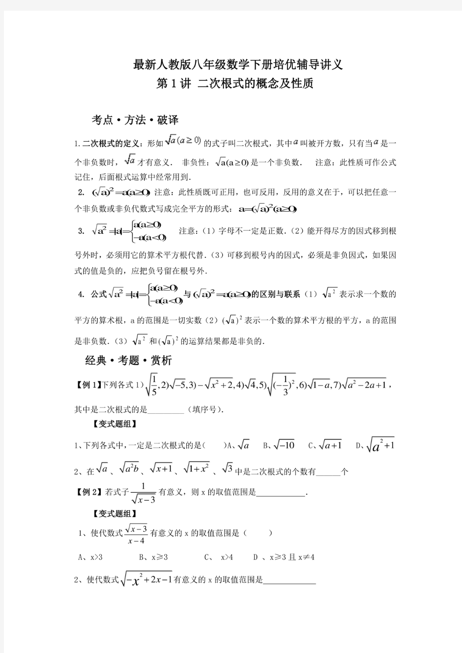 八年级数学下册培优讲义(人教版)