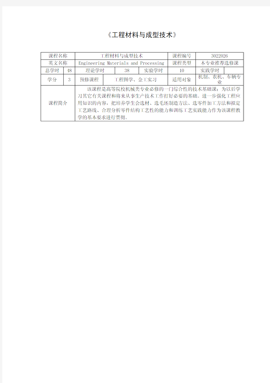 《工程材料与成型技术》