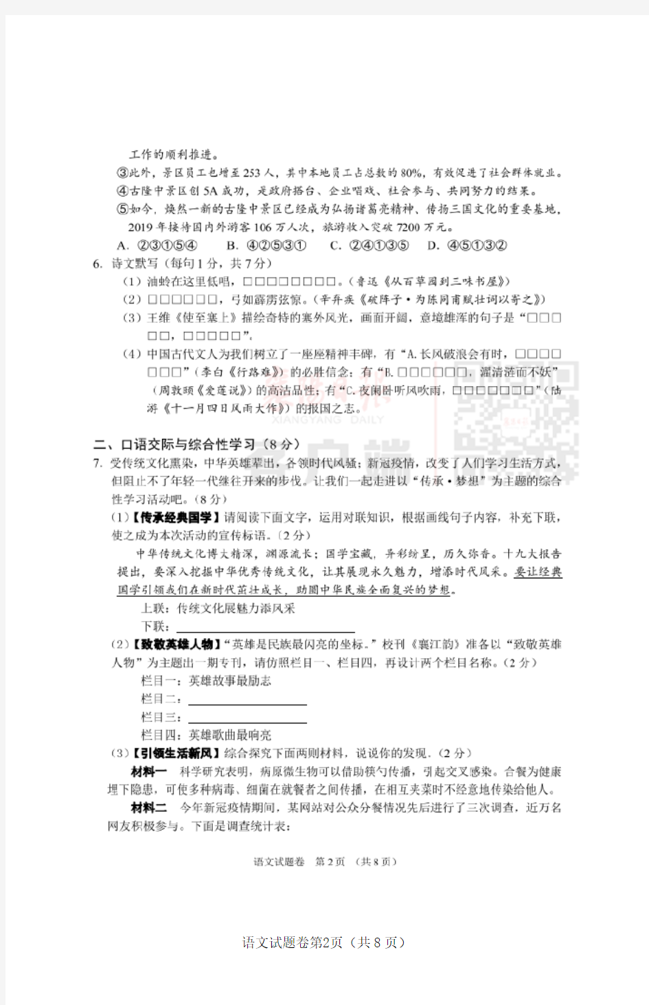 2020年襄阳市中考语文试题高清版