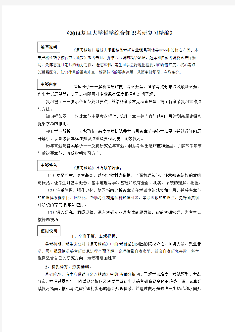 复旦大学哲学综合知识考研真题与答案解析