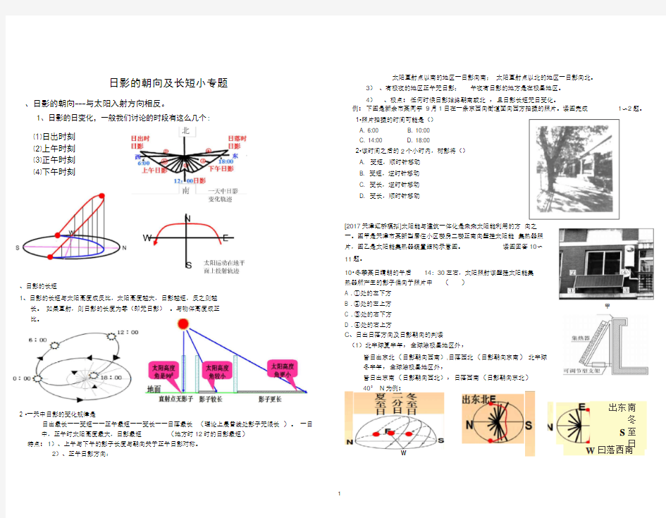 (完整word版)日影的朝向和长短