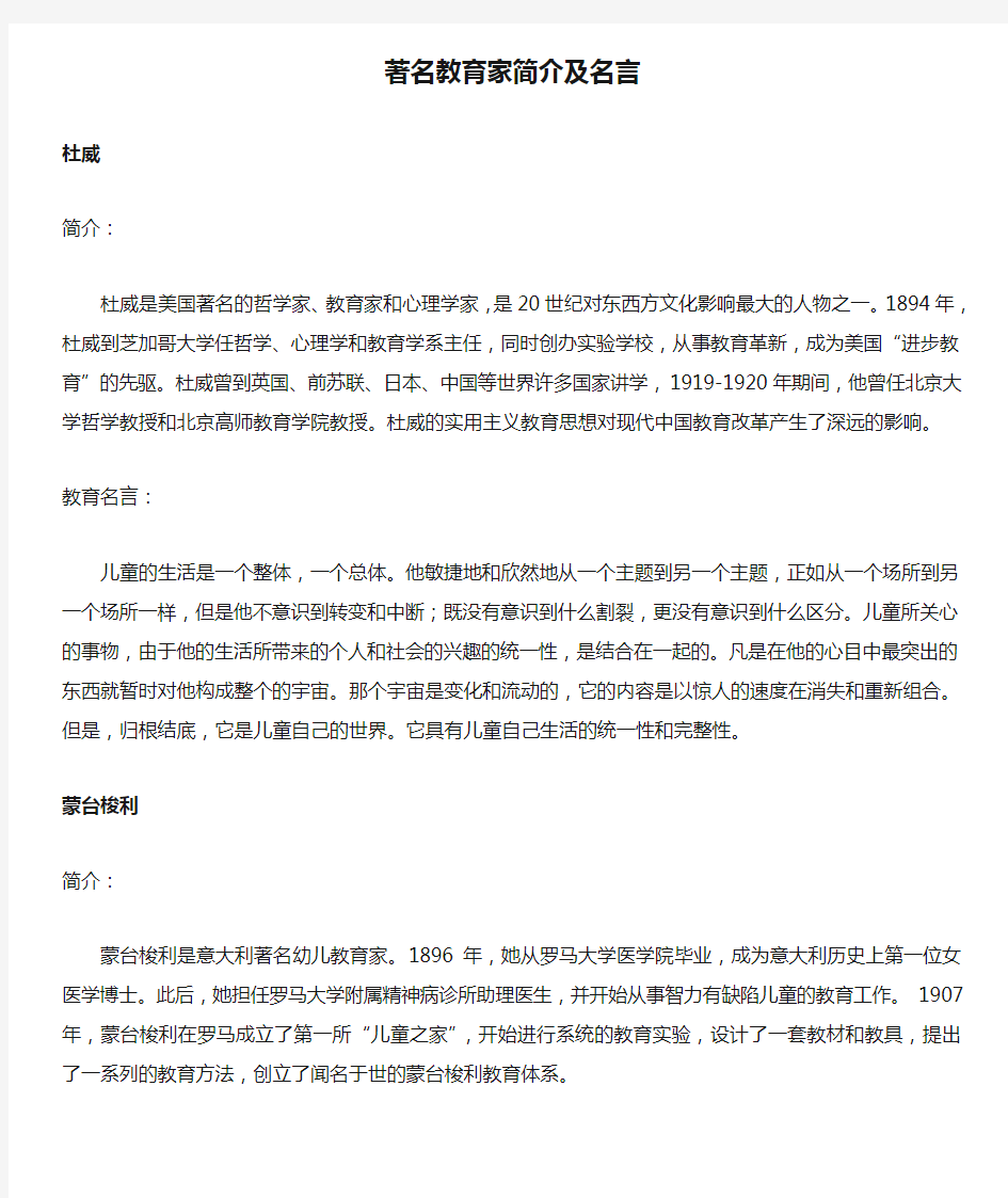 著名教育家简介及名言