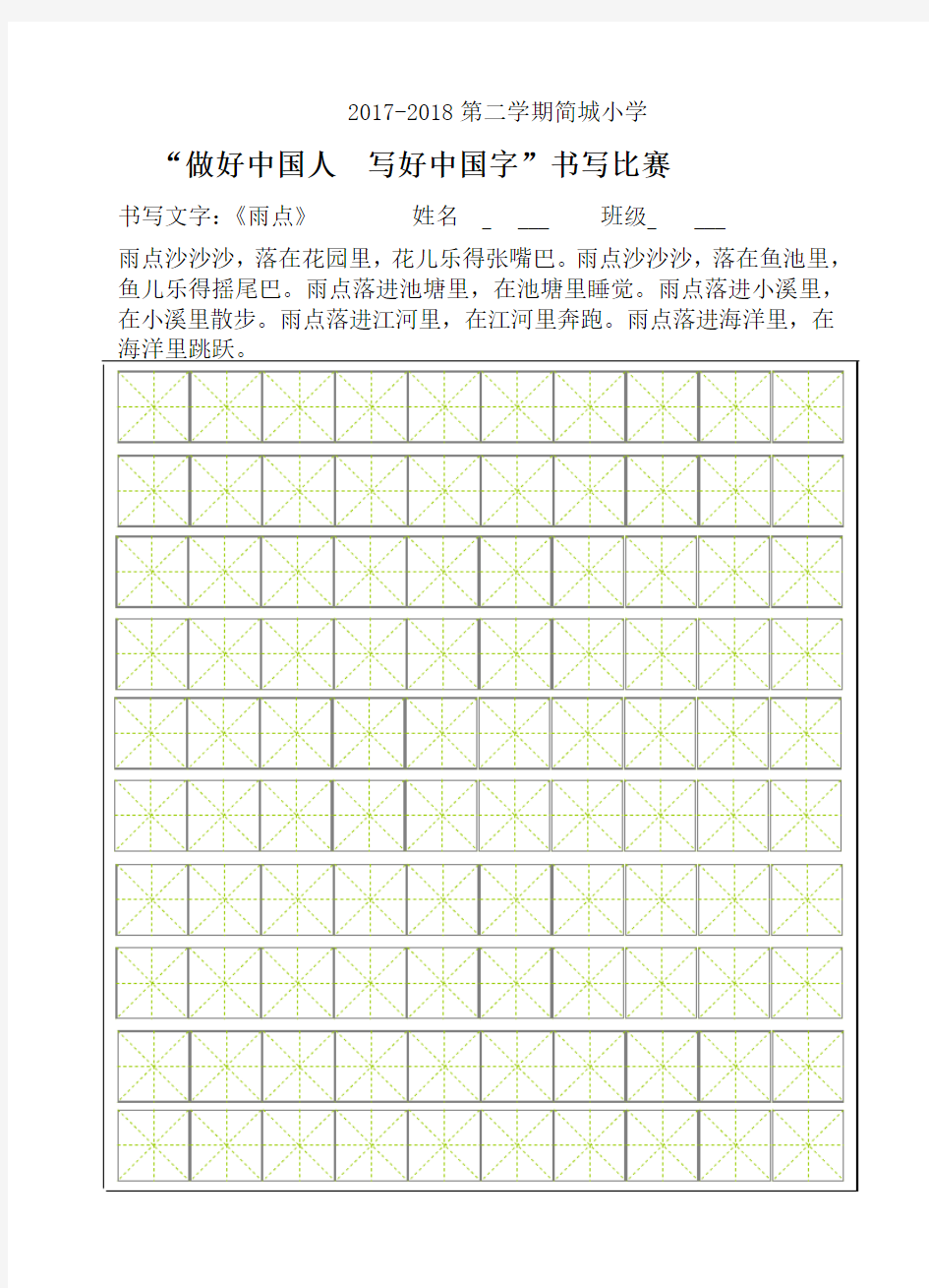 一年级硬笔书法比赛用纸