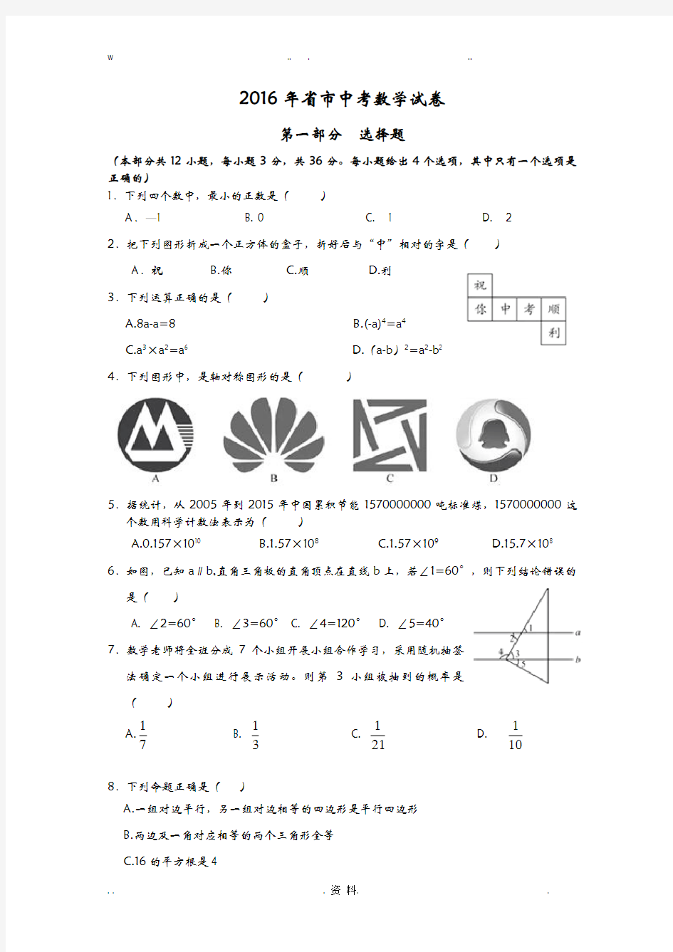 2017深圳中考数学试题及答案解析