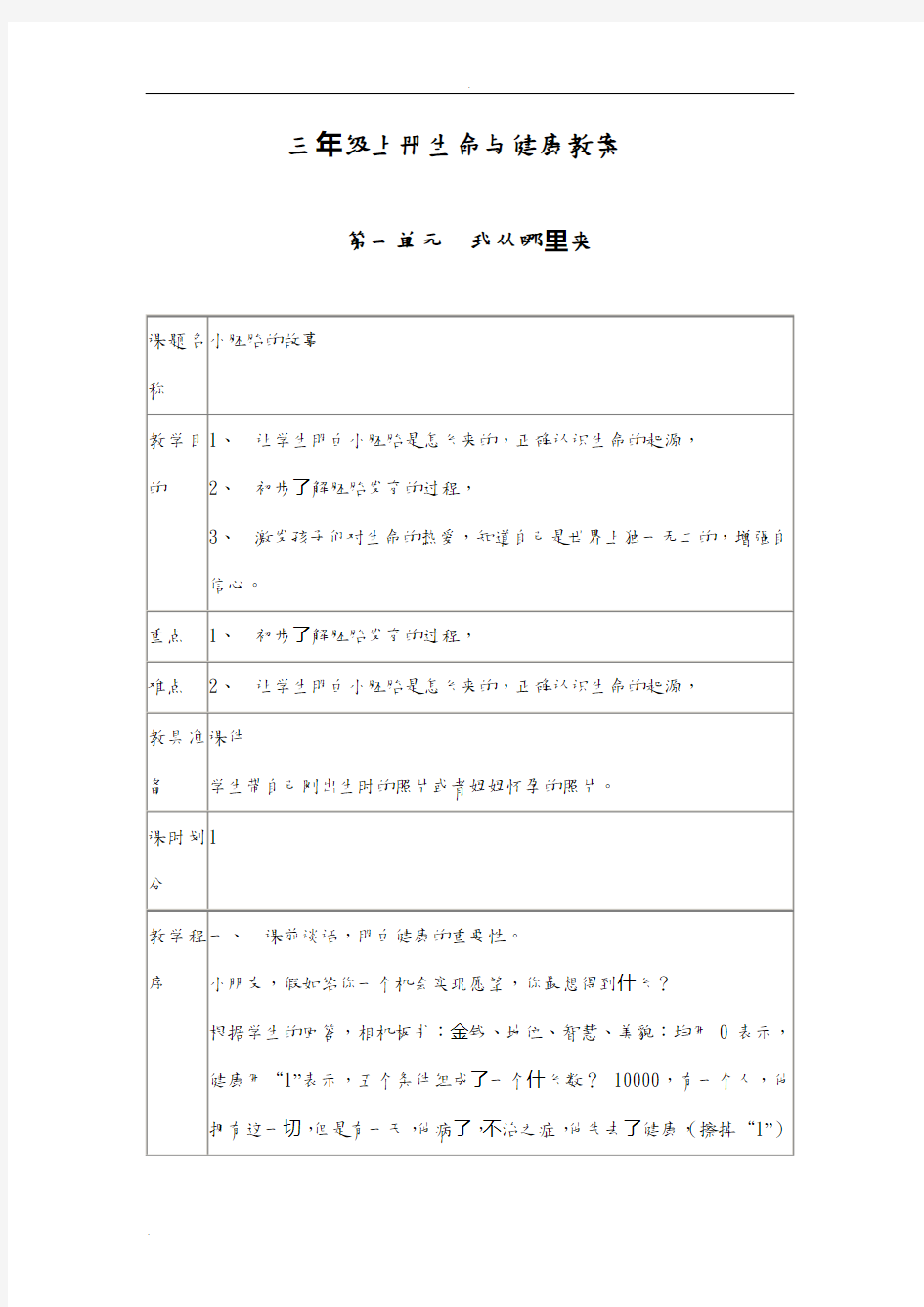 三年级上册生命与健康教案