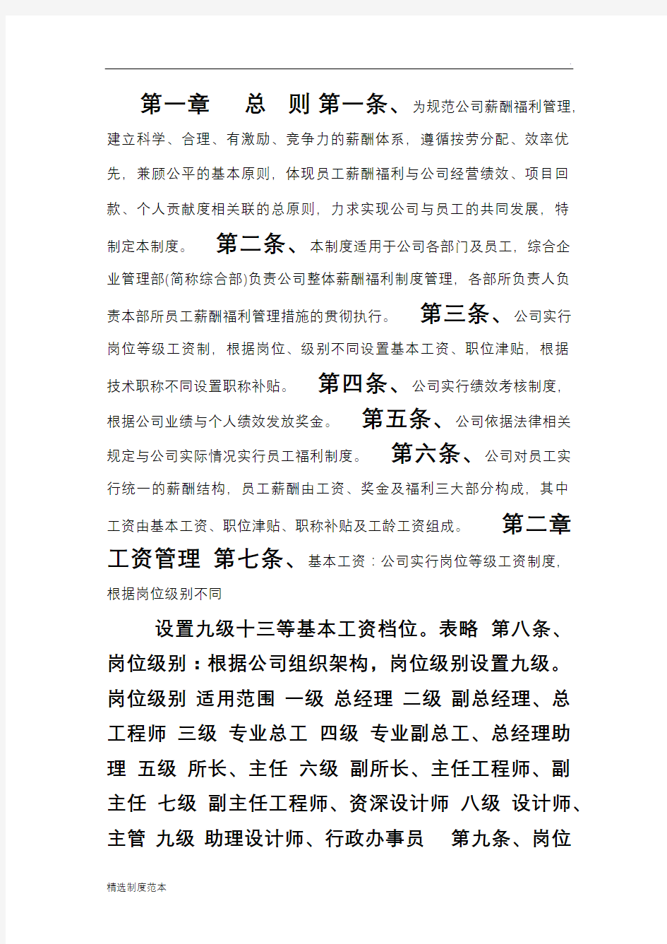 某设计公司薪酬管理制度