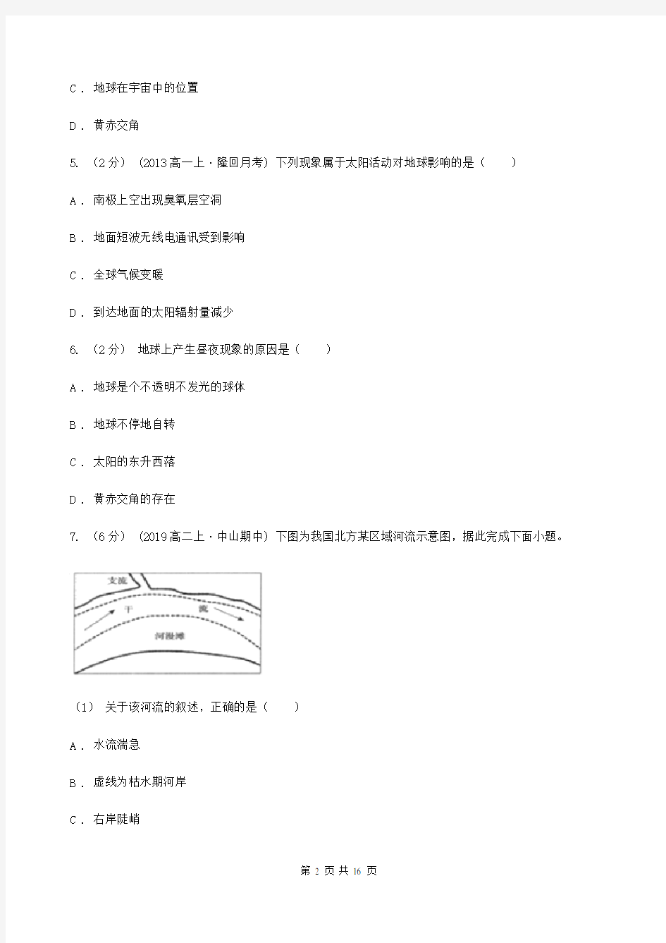 云南省西双版纳傣族自治州高一上学期期末地理试卷