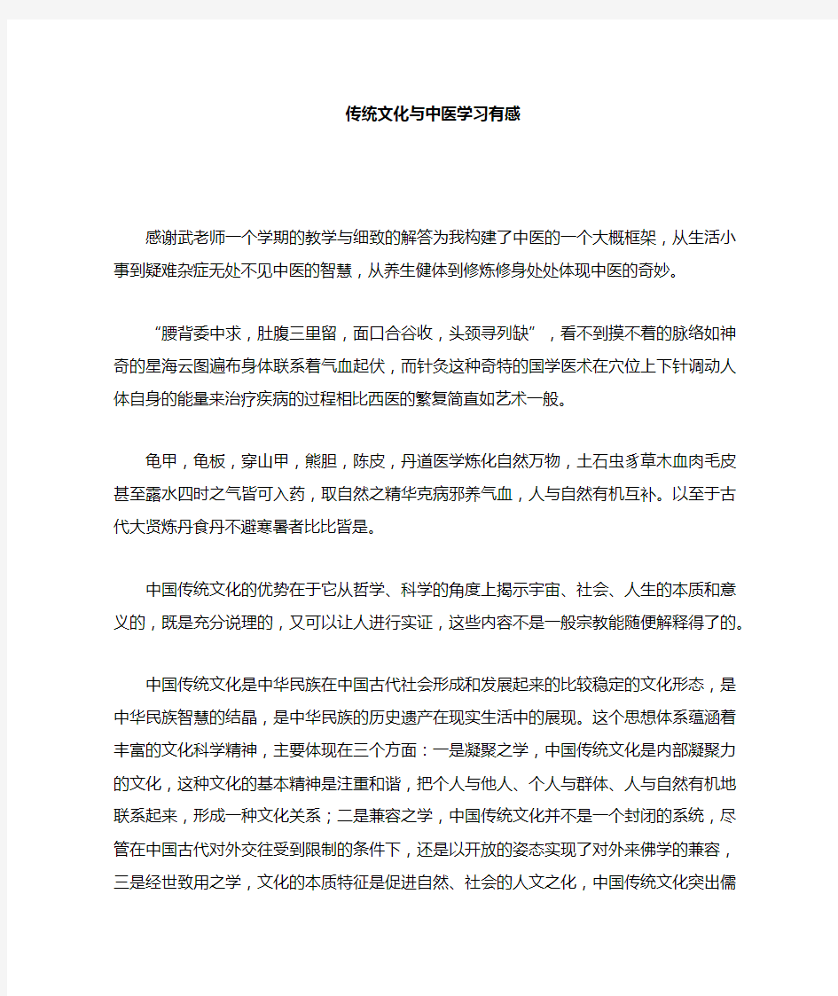 传统文化与中医学习有感