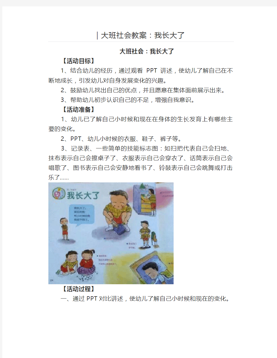 幼儿园教案 - 大班社会教案：我长大了