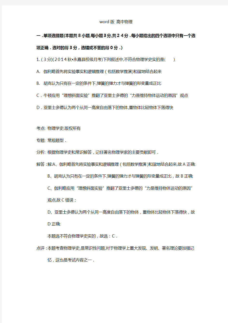 解析浙江省温州市永嘉中学2021年高三上学期第二次月考物理试题