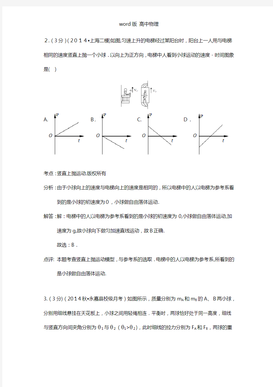 解析浙江省温州市永嘉中学2021年高三上学期第二次月考物理试题
