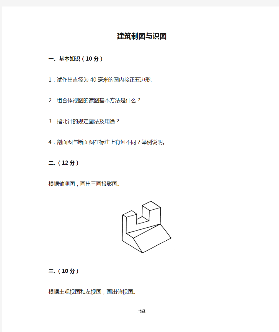 [新版]建筑制图与识图试题(含答案).doc