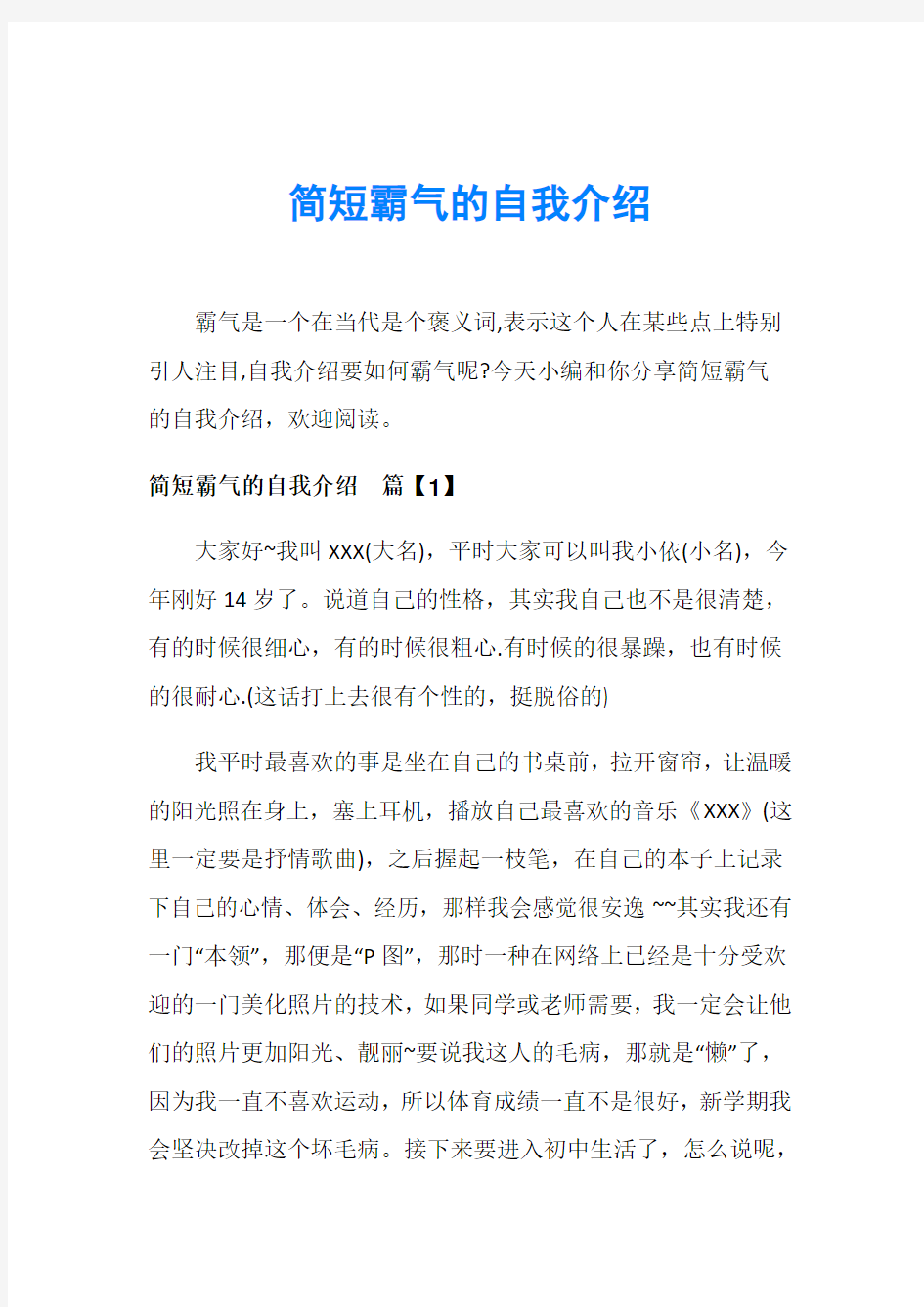 简短霸气的自我介绍