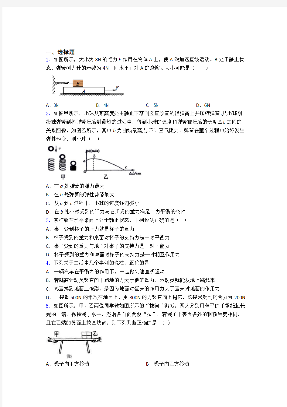 初二物理运动和力知识点及练习题及解析