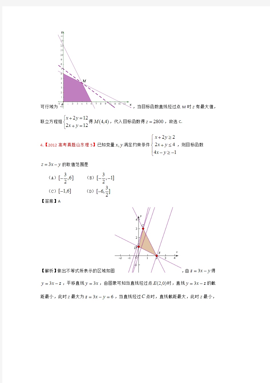 2012年高考真题汇编-理科数学(解析版)8：不等式