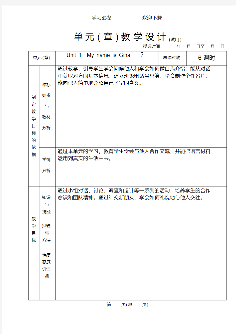 人教版七年级英语上册第一单元教案