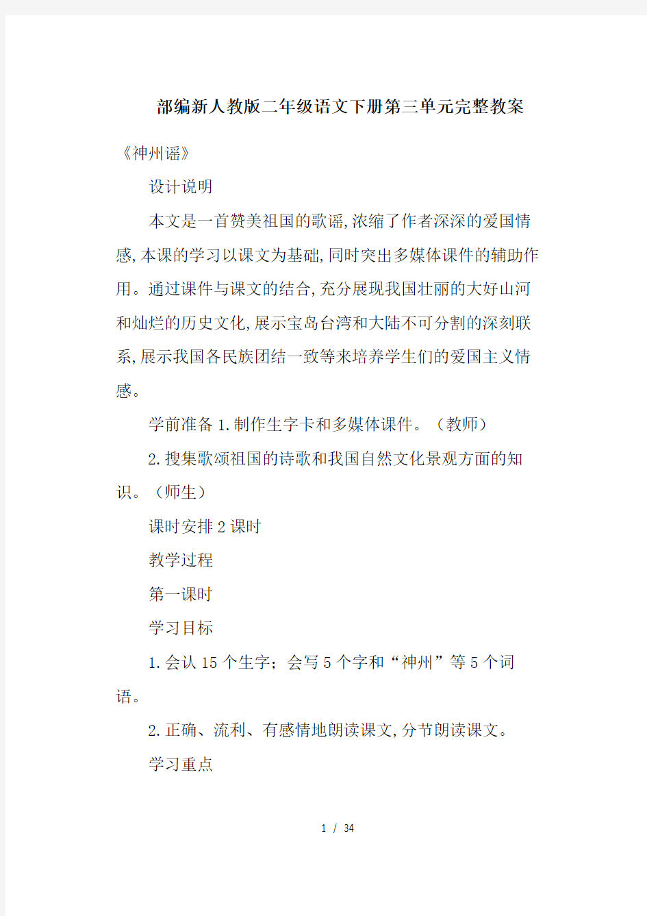 最新部编新人教版二年级语文下册第三单元完整教案