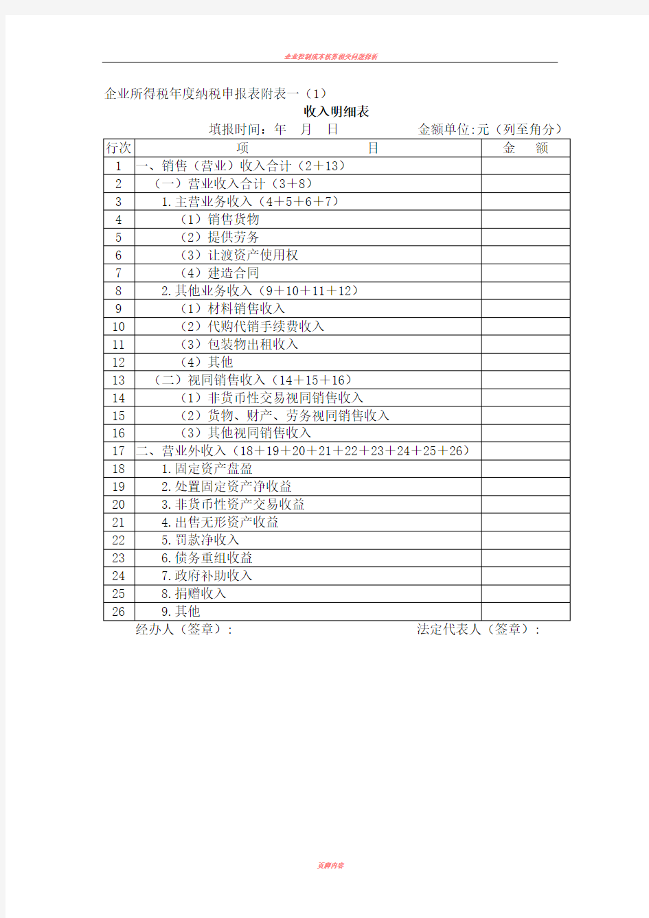 企业收入明细表