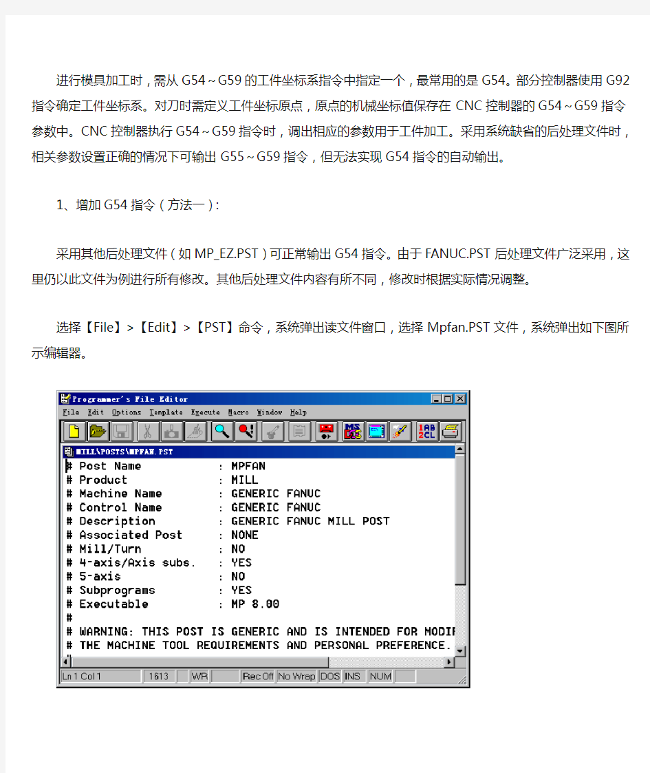 MASTERCAM9后处理修改方法