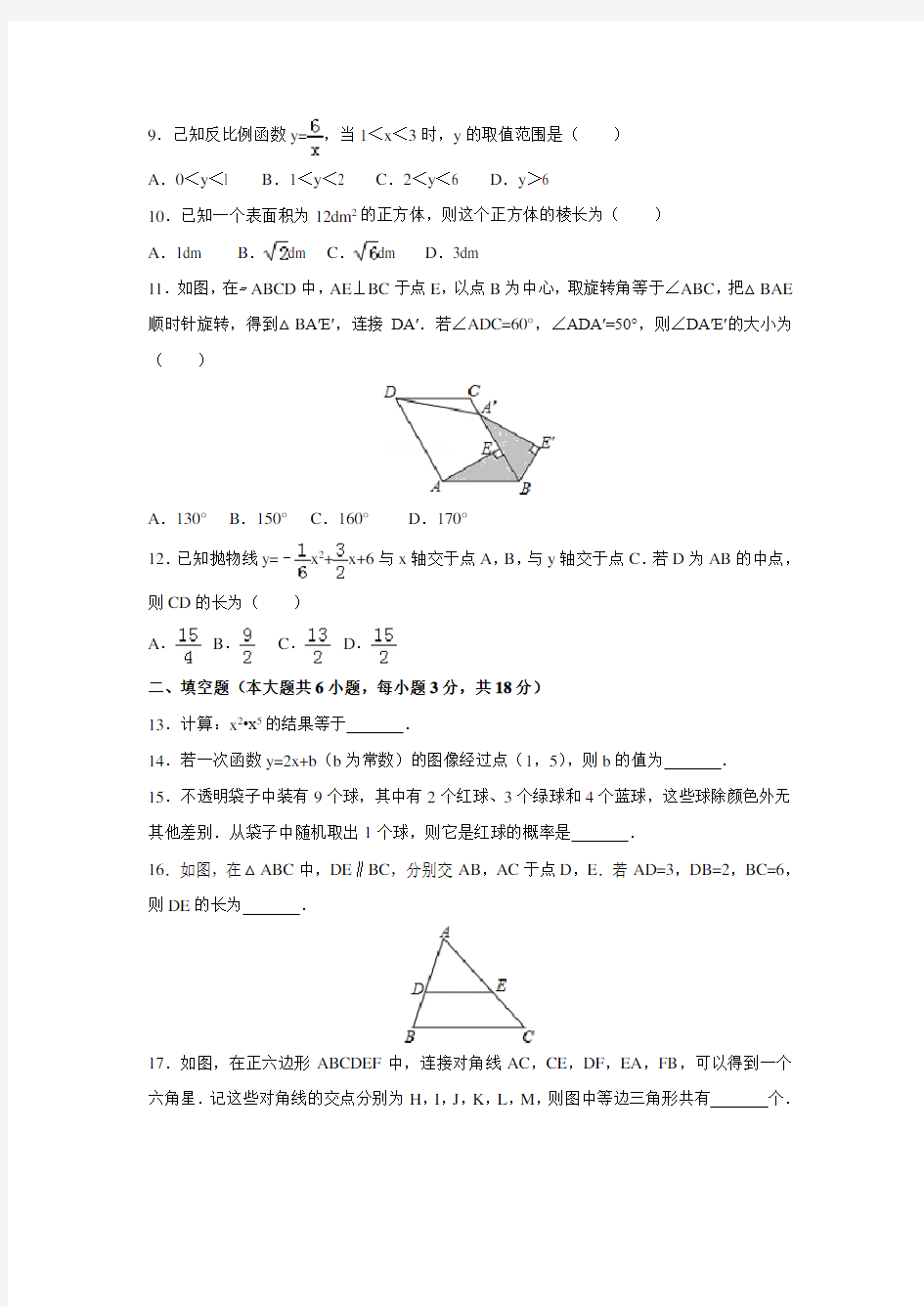 2015年天津市中考数学试卷含答案