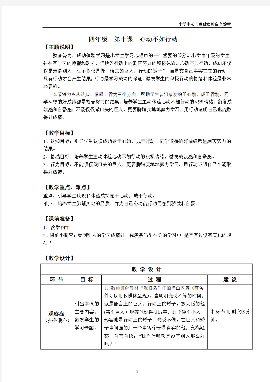 《心理健康》四年级 第十课 心动不如行动 教师用书