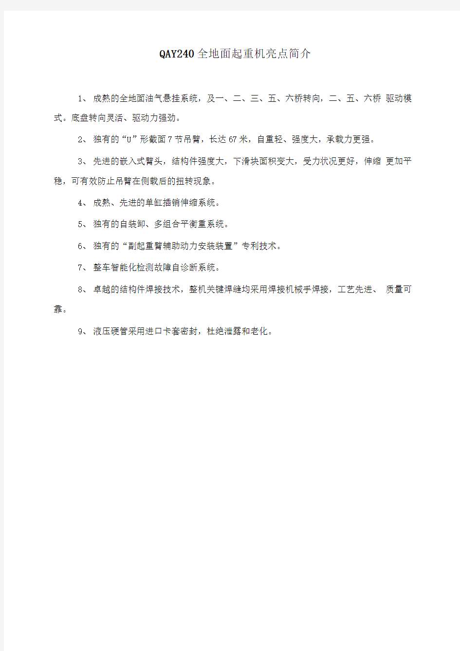 240吨吊车技术规格全参数