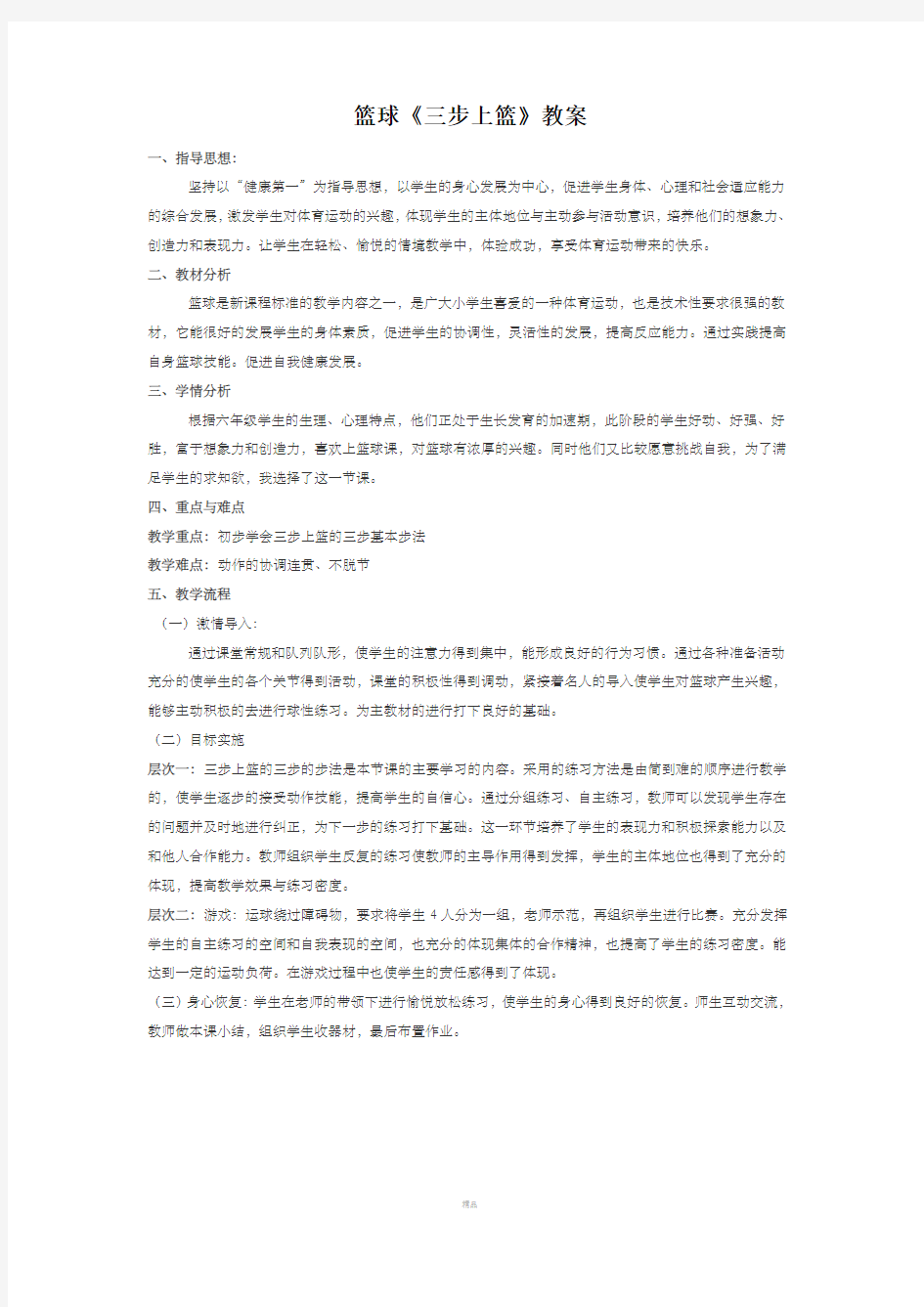 篮球《三步上篮》教案