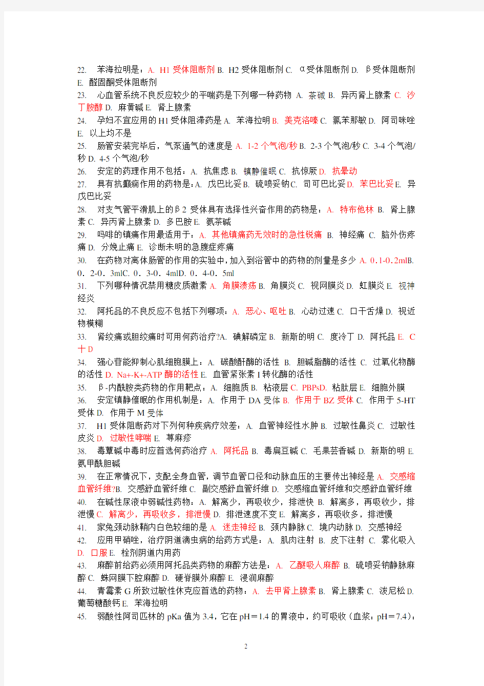 中国医科大学《药理学(本科)》在线作业答案(2020年整理).pdf
