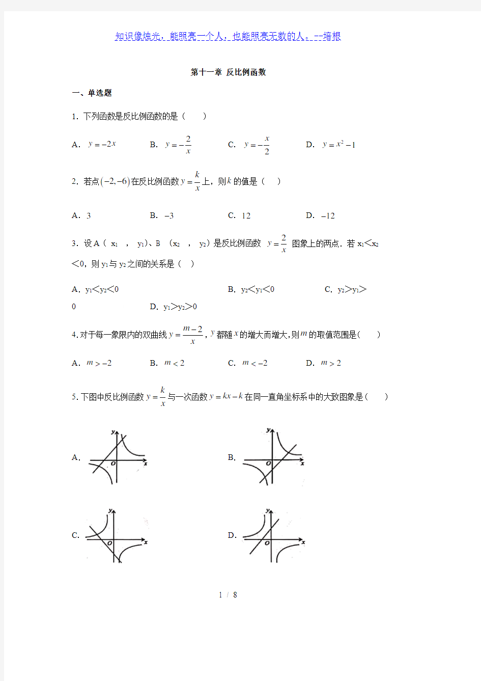 苏科版八年级数学下册第十一章 反比例函数练习(含答案)